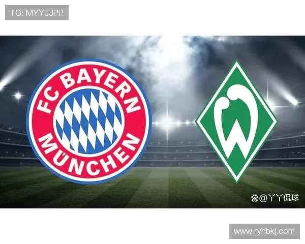 拜仁慕尼黑迎战不来梅全力争胜展现实力与团队默契