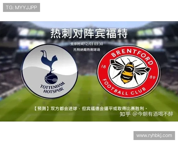 热刺主场迎战宾福特争夺英超积分全力以赴展现球队实力